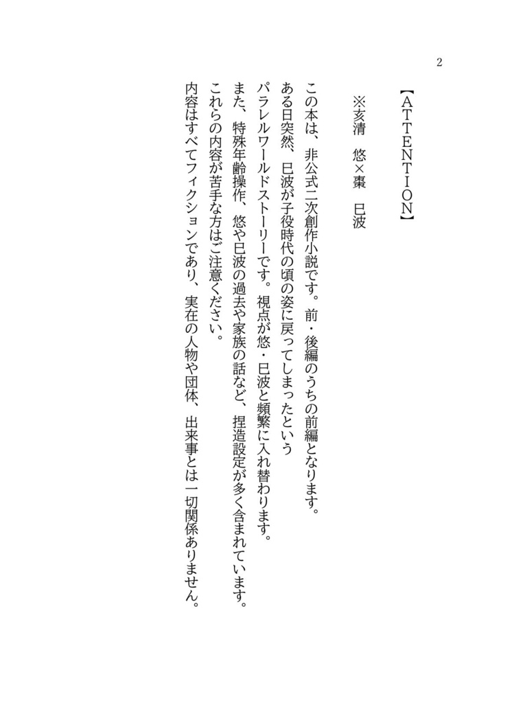 ハルジオン -小さくなった巳波の話- (前編)