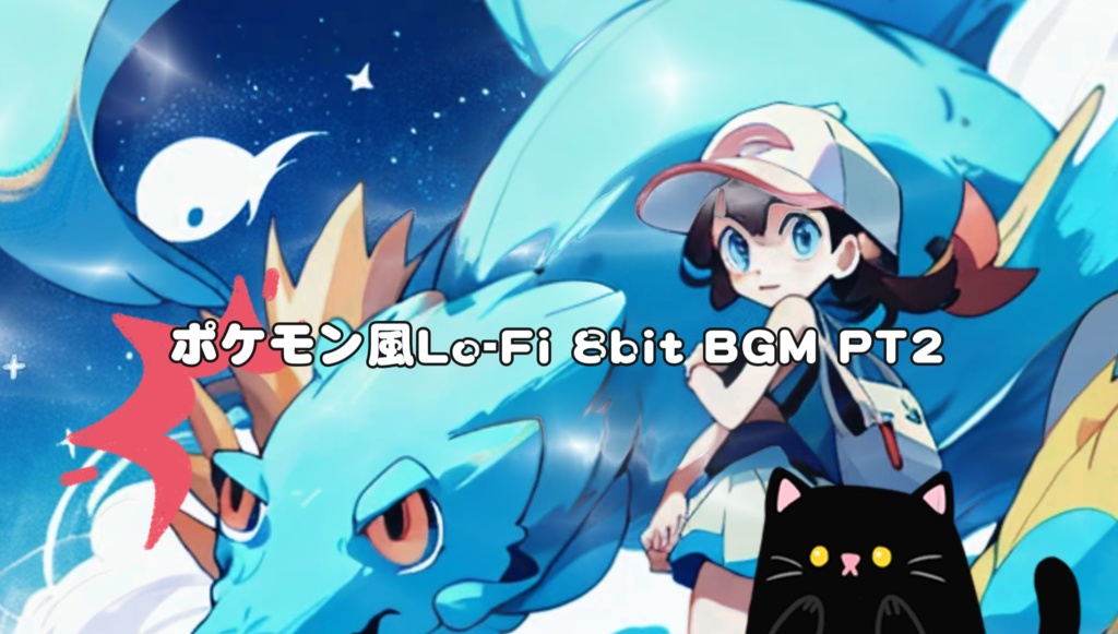 フリーBGM「ポケモン風Lo-Fi 8bit BGM pt2（Pokemon style Lo-Fi 8bit BGM）」/ エモい Chill / no copyright bgm / 1時間耐久