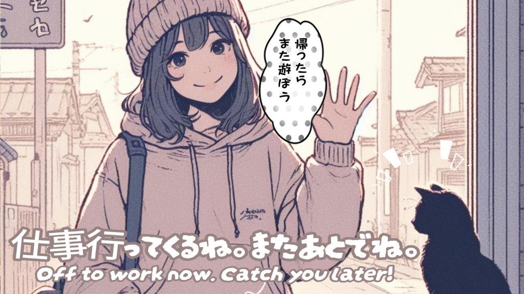 フリーBGM「仕事行ってくるね、またあとでね。(Off to work now!)」/Lo-Fi 8bit Music box/free/かわいい/kawaii/ Chill / 作業用 / 勉強用