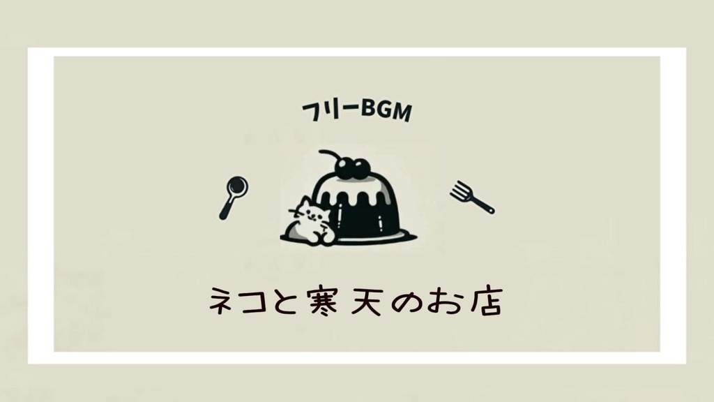 ☆ネコと寒天のお店☆