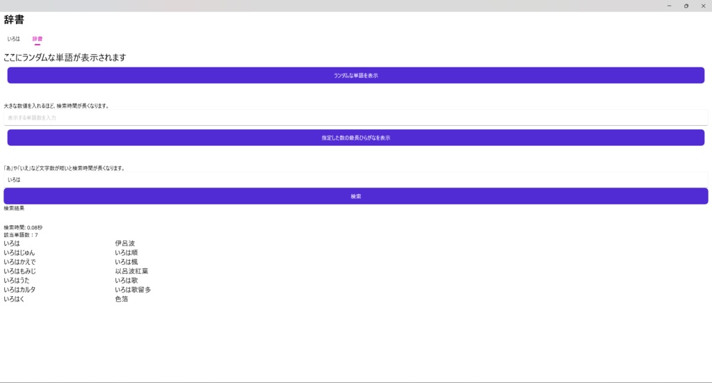 いろは詩エディット