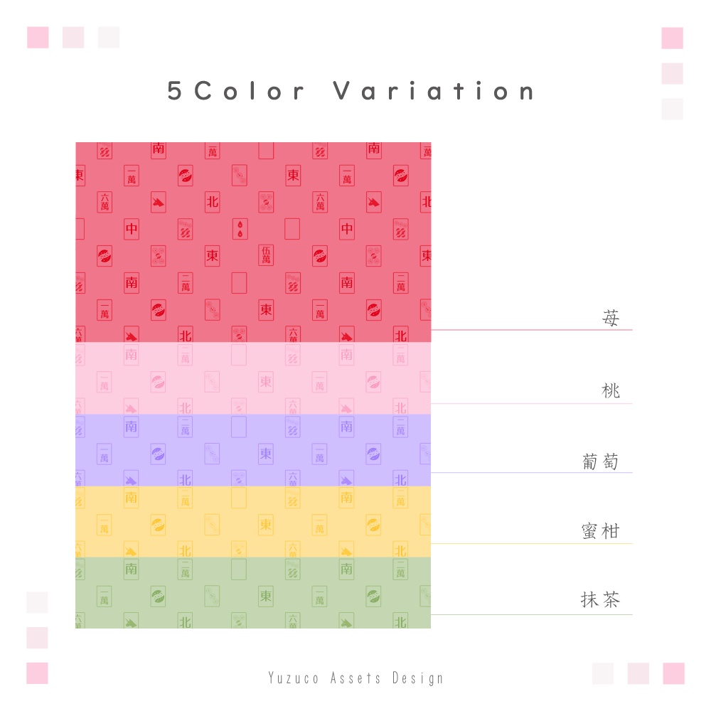 【麻雀牌柄】シンプル背景素材【5色】