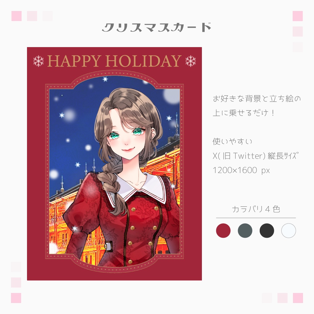 【フォロー&RPお願いします!】✧クリスマスカード✧【X縦長サイズ】