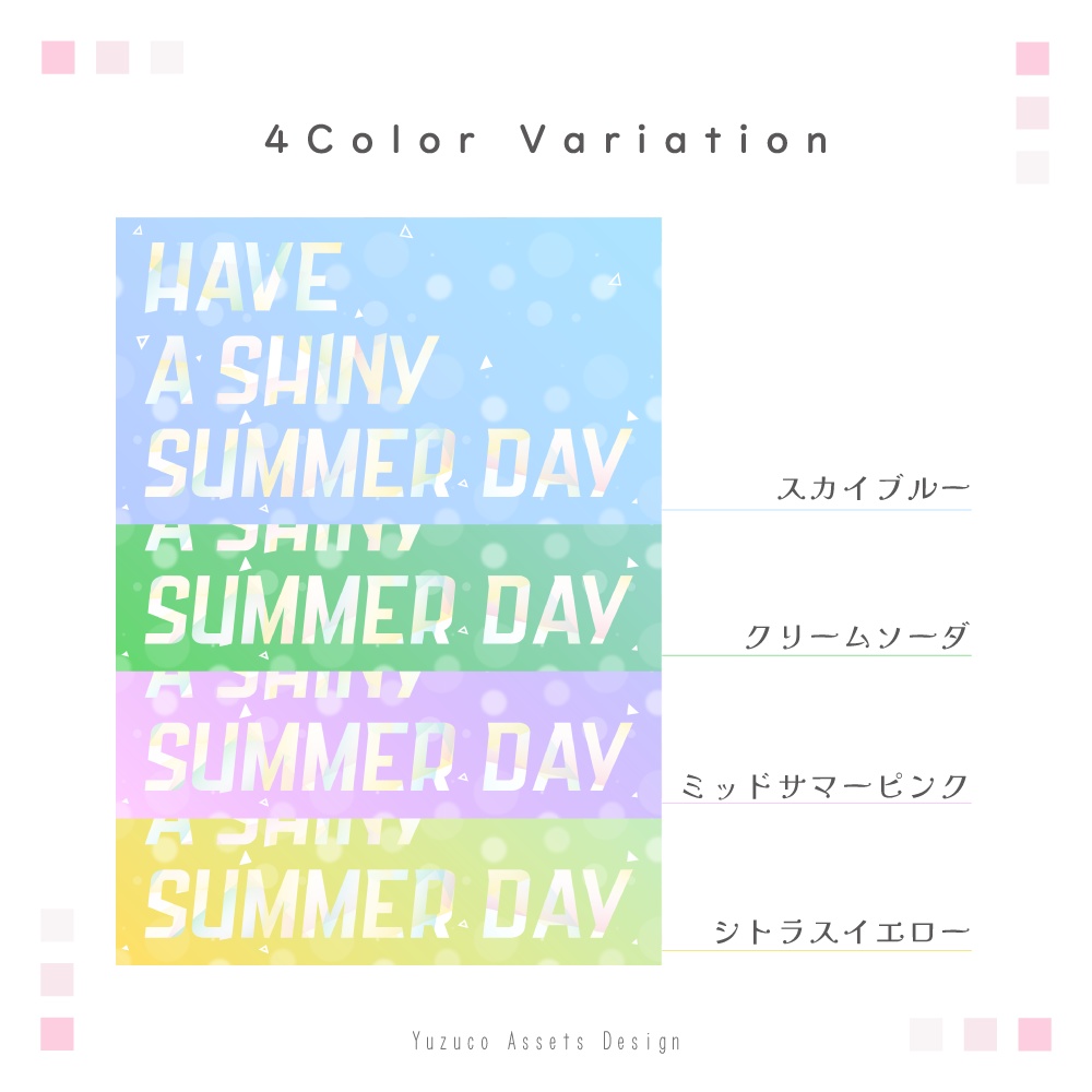 さわやかな夏のグリーティングカード