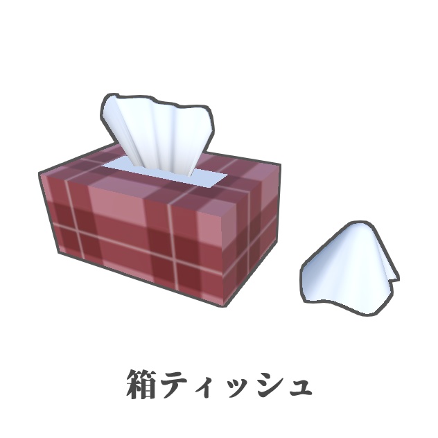(無料版あり)箱ティッシュ