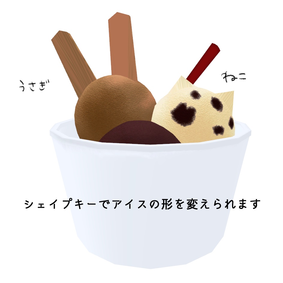 アイスクリーム