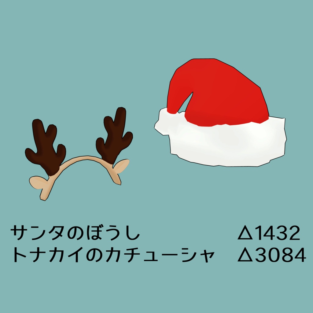 クリスマスアクセサリーセット