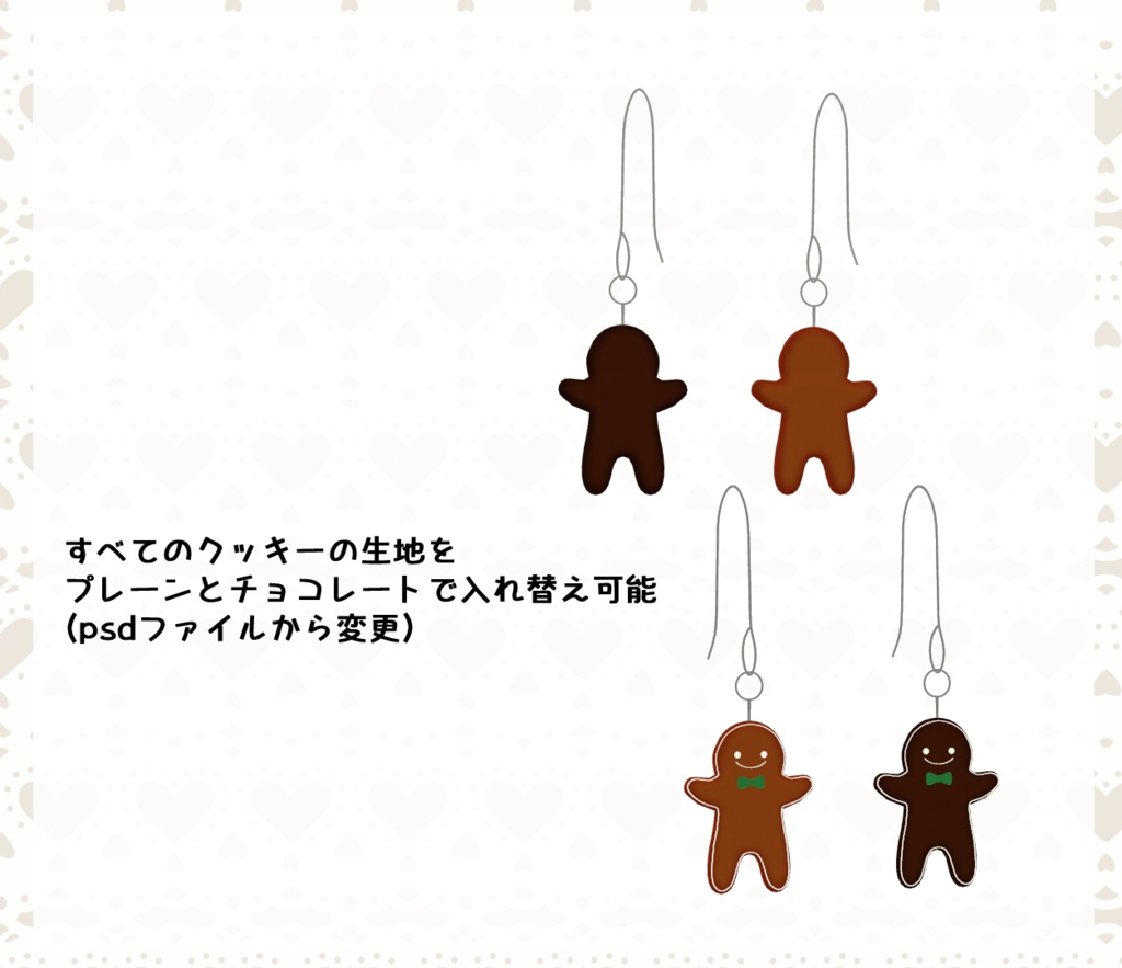 クッキーアクセサリーセット