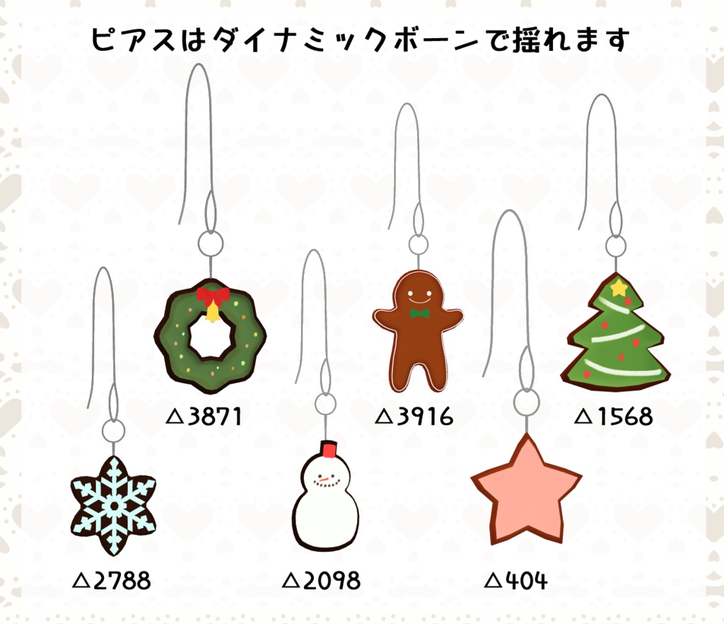 クッキーアクセサリーセット