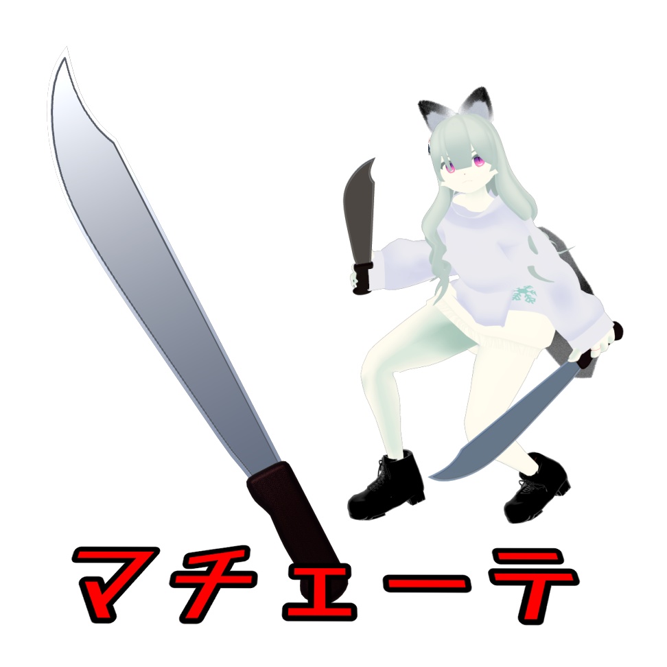 マチェーテ