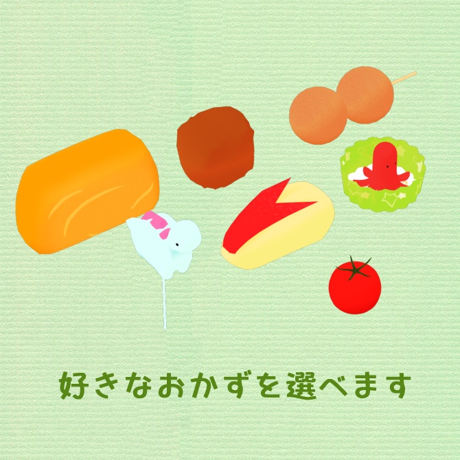 おべんとうセット