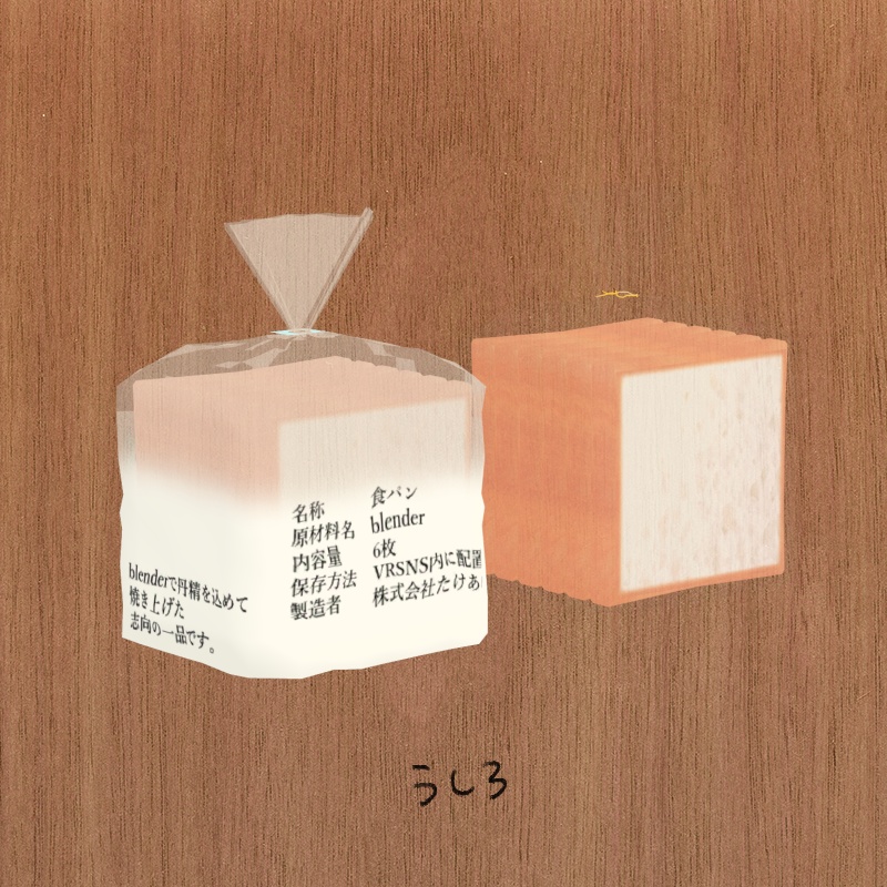 (無料版あり)食パン「淡雪」