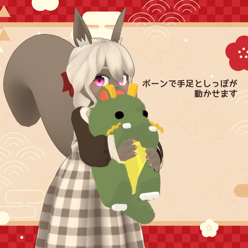 龍のぬいぐるみ