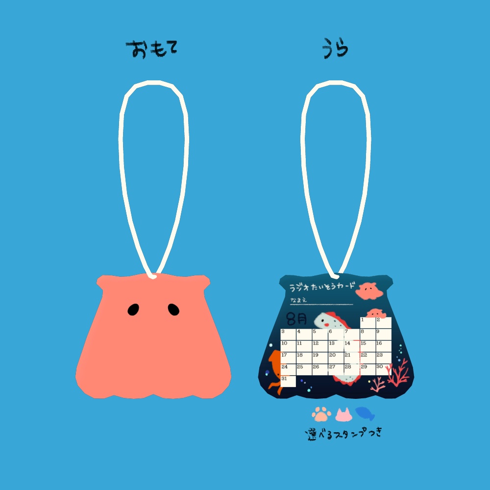 ラジオ体操カード