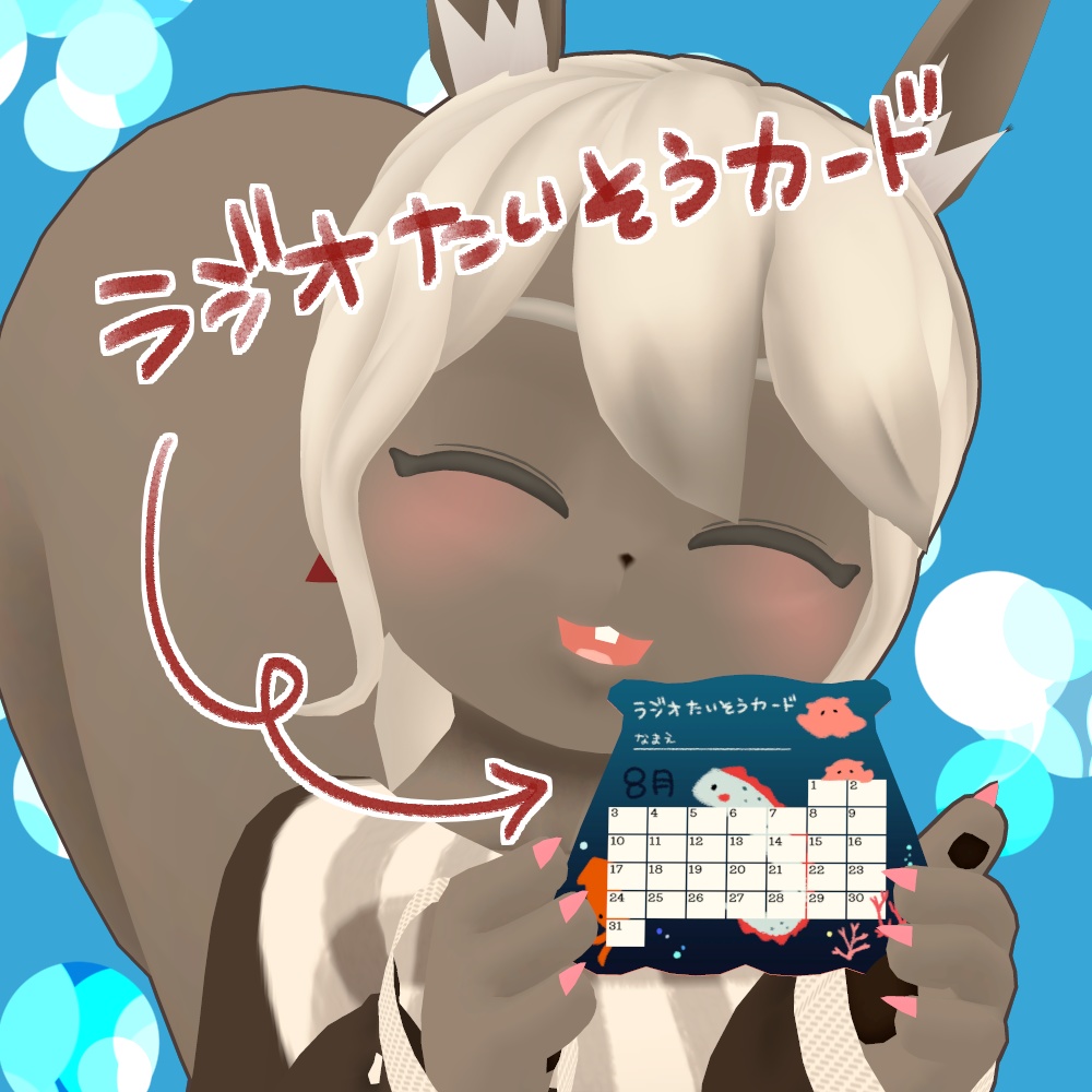 ラジオ体操カード