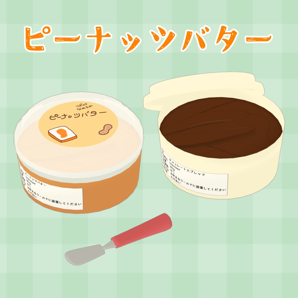 【無料】ピーナッツバター