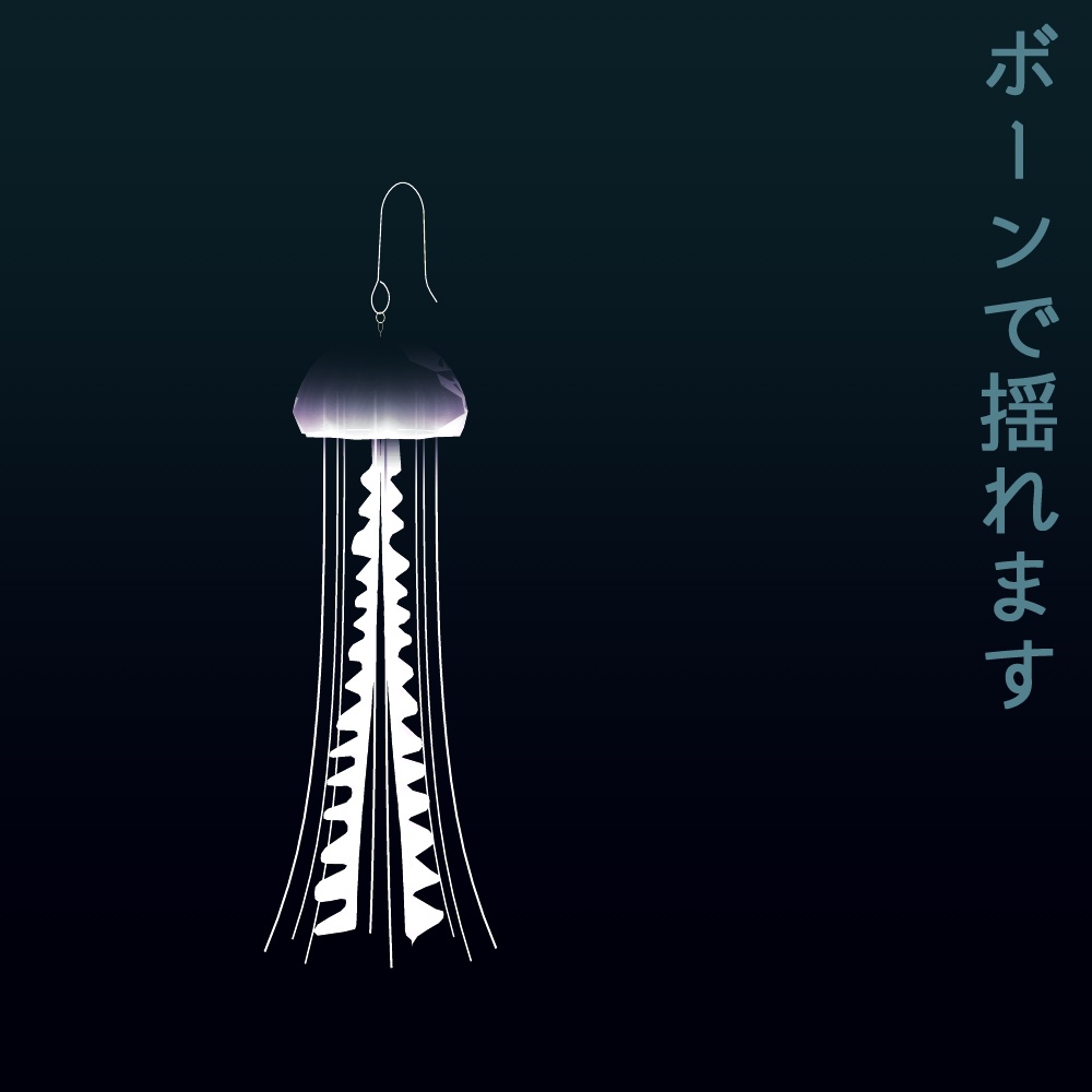 クラゲアクセサリーセット