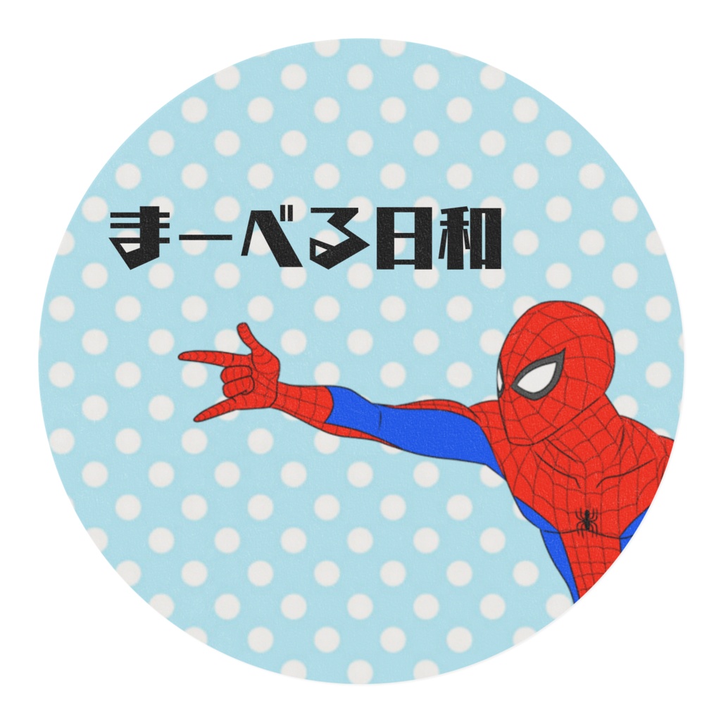 マーベル! マスキングテープ