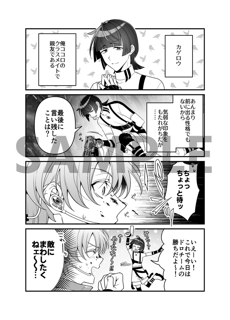 【空よりも青い世界で】キャラクター紹介本