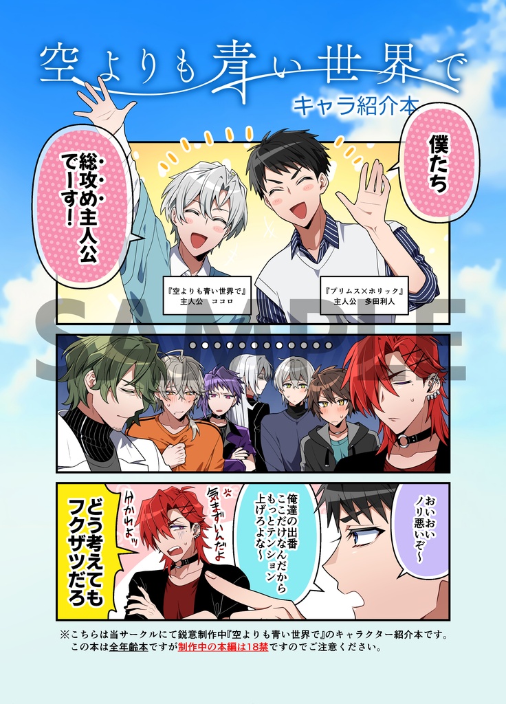 【空よりも青い世界で】キャラクター紹介本