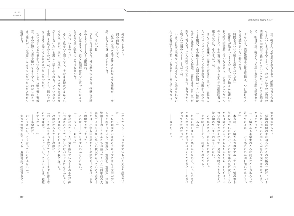 高嶋友奈は勇者である 第一章 第一巻 プロトタイプ体験版