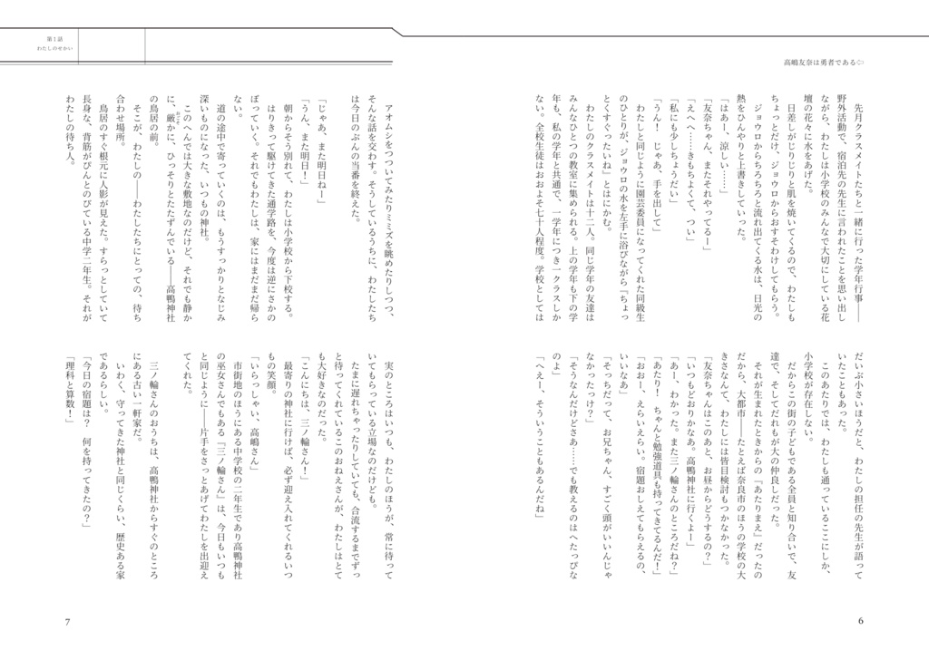 高嶋友奈は勇者である 第一章 第一巻 プロトタイプ体験版