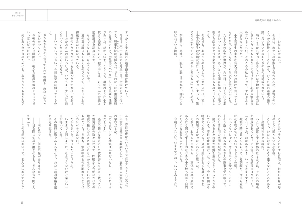 高嶋友奈は勇者である 第一章 第一巻 プロトタイプ体験版