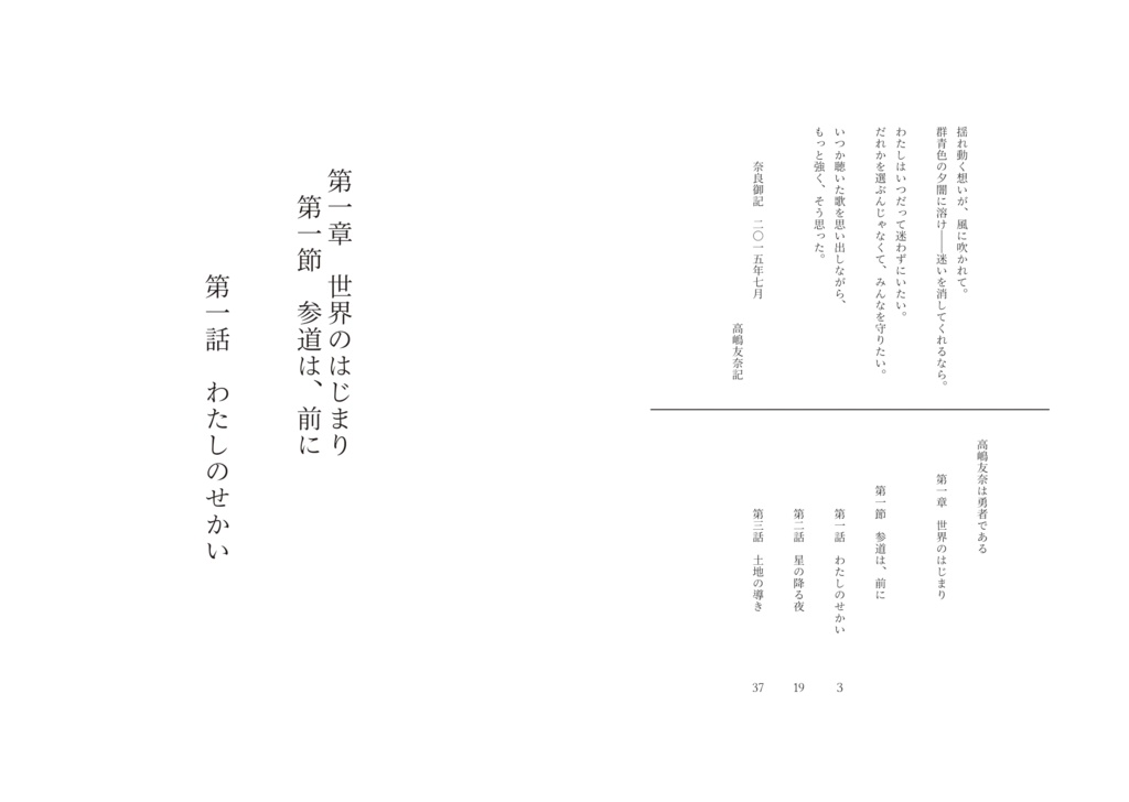 高嶋友奈は勇者である 第一章 第一巻 プロトタイプ体験版