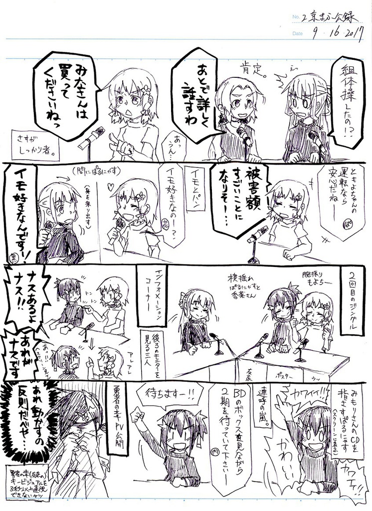 京まふ公録回ダイジェスト編