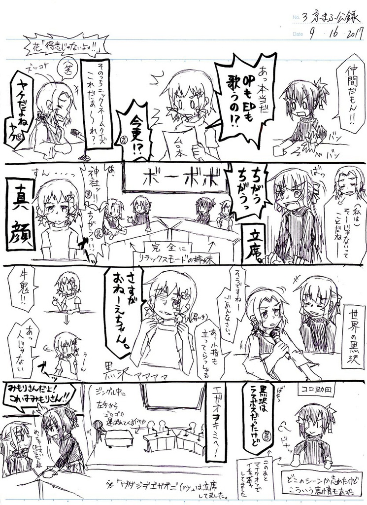 京まふ公録回ダイジェスト編