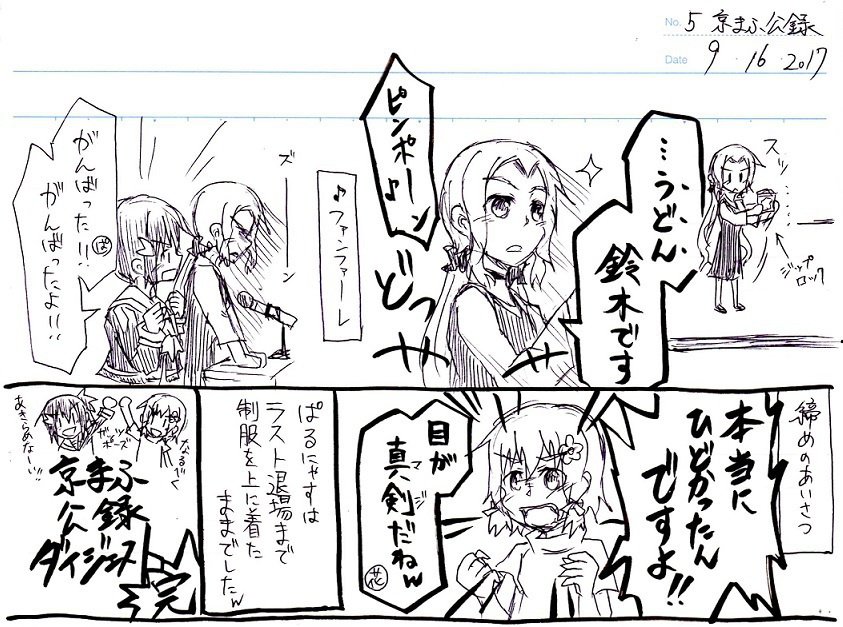 京まふ公録回ダイジェスト編