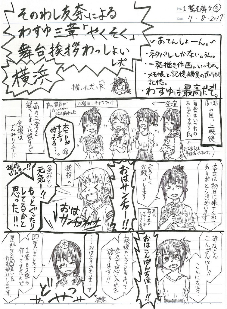 わすゆ三章舞台挨拶レポ