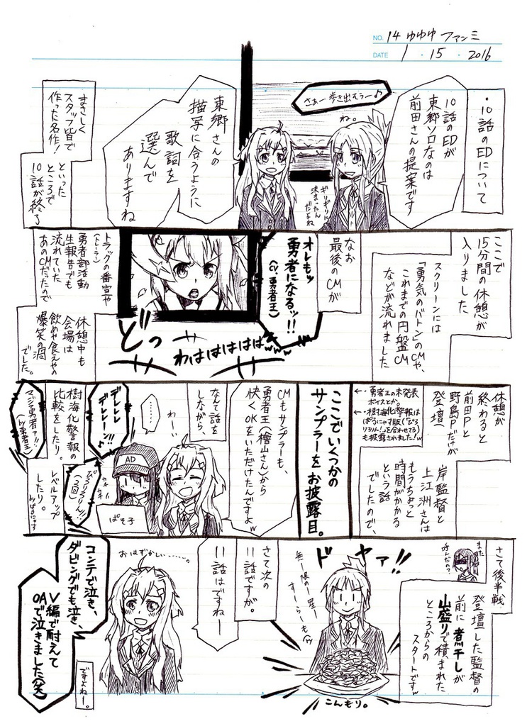 「結城友奈は勇者である」一周年記念ファンミーティングイベントは正真正銘の神イベントだったぞ。 前編