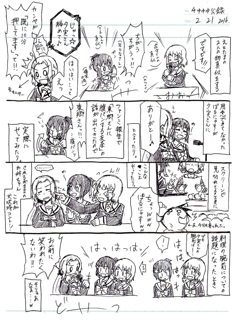 勇者部活動報告公開録音もよかったぞ 寄道小道 Booth