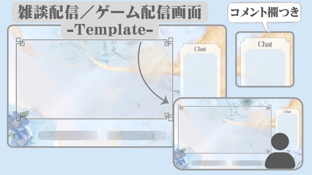 VTuber用 配信画面セット きれいめ背景(水色×ゴールド)
