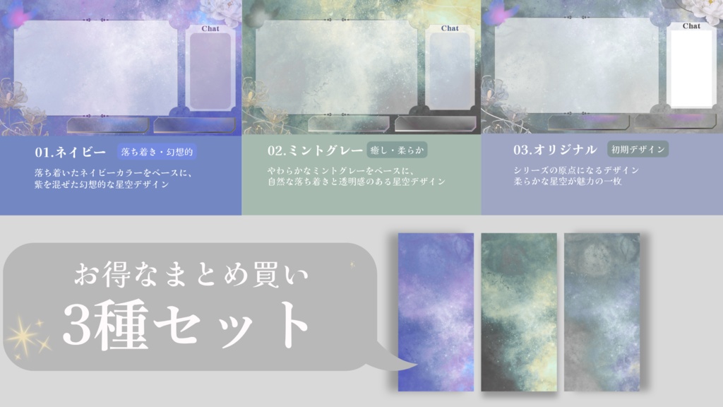 【3種セット】星空グラデ配信画面｜人気カラーまとめ（ネイビー・ミントグレー・オリジナル）