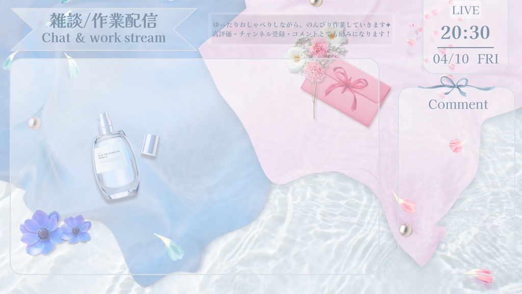 ふんわり透明感 × 水色ピンク【癒し空間 雑談・作業配信画面】