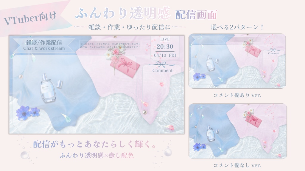 ふんわり透明感 × 水色ピンク【癒し空間 雑談・作業配信画面】