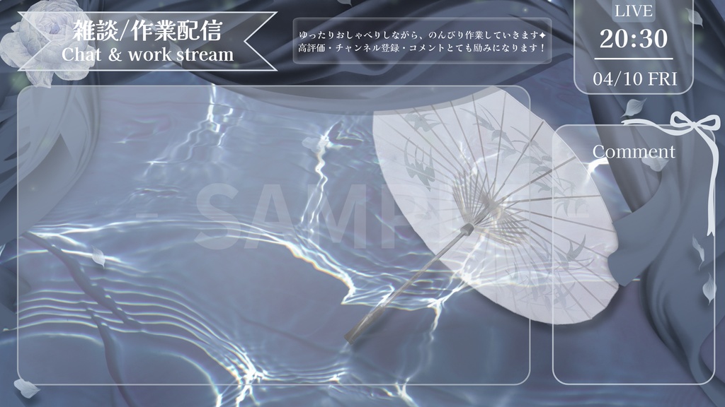 水面に揺れる和傘- 和風ブルー配信画面 vol.1【雑談 / 作業配信】