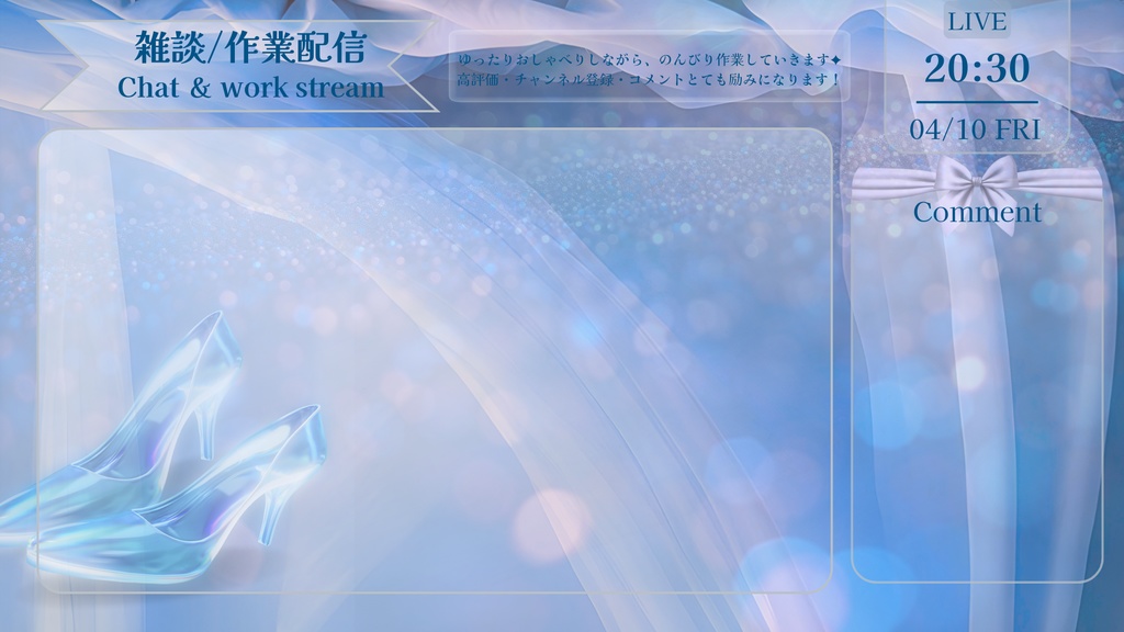 淡青のひととき-クリスタルブルー配信画面【雑談 / 作業配信】