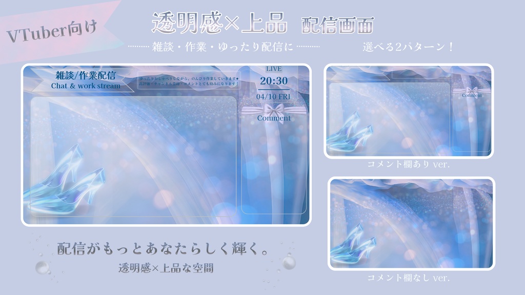 淡青のひととき-クリスタルブルー配信画面【雑談 / 作業配信】