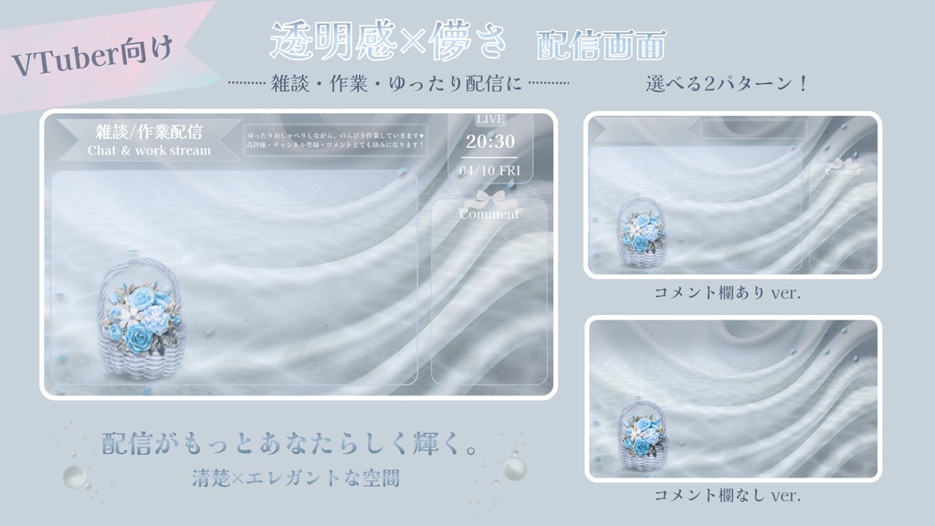 水面の花かご - 透明感ブルー配信画面【雑談/作業配信】