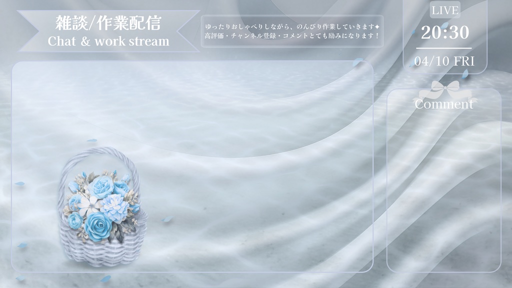 水面の花かご - 透明感ブルー配信画面【雑談/作業配信】