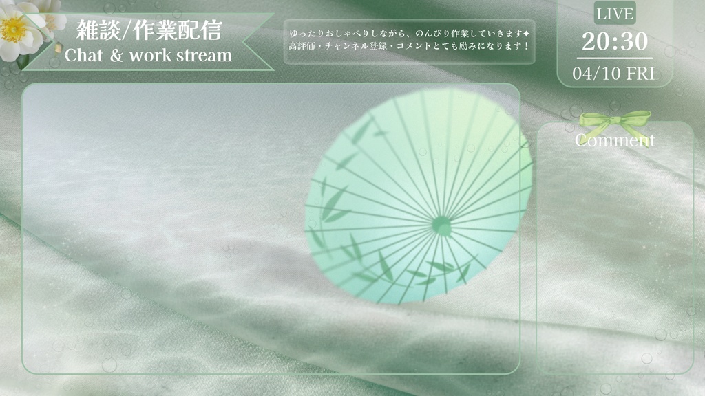 水面にゆれる和傘 - 和風ミントグリーン配信画面 vol.2【雑談 / 作業配信】