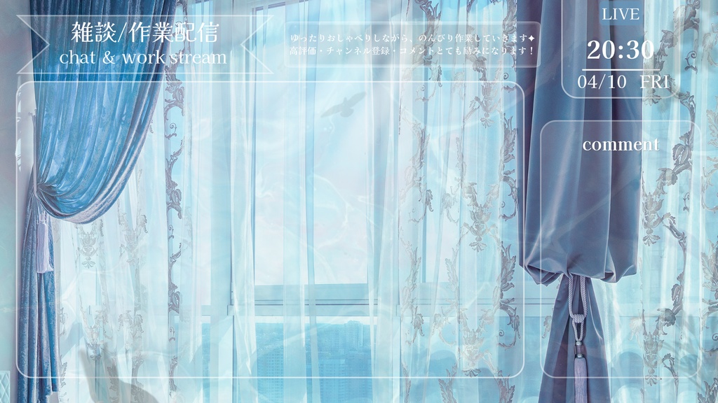 癒しのブルーカーテン空間-ミントブルー配信画面【雑談 / 作業配信】
