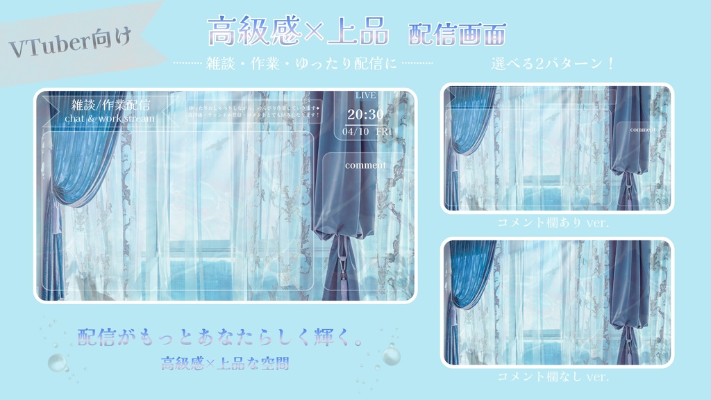 癒しのブルーカーテン空間-ミントブルー配信画面【雑談 / 作業配信】