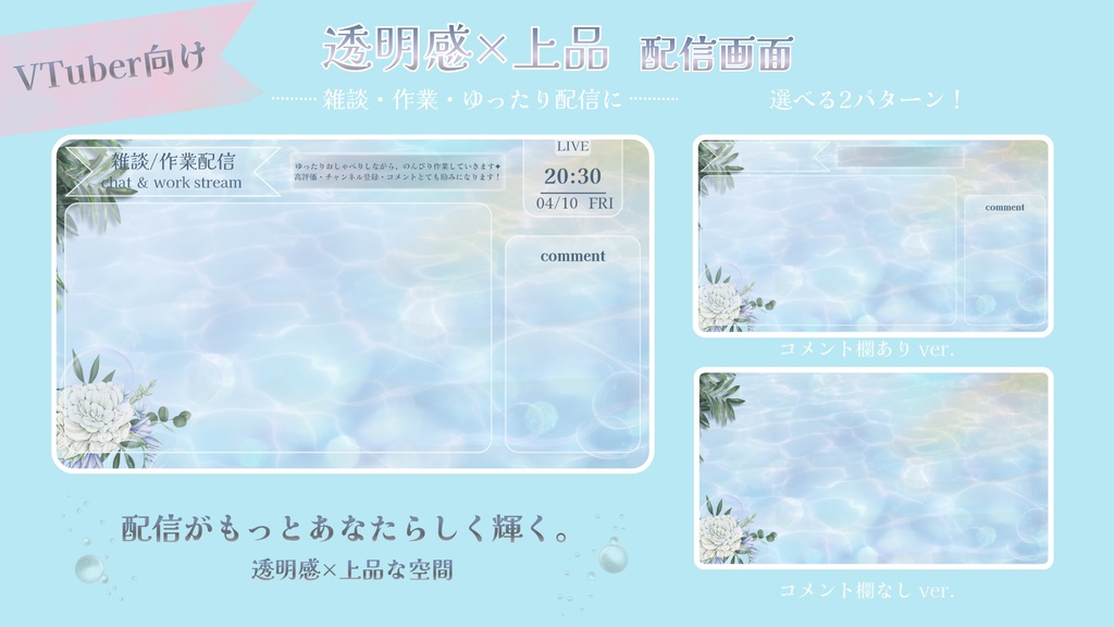 水辺のひととき-淡いブルー配信画面【雑談 / 作業配信】