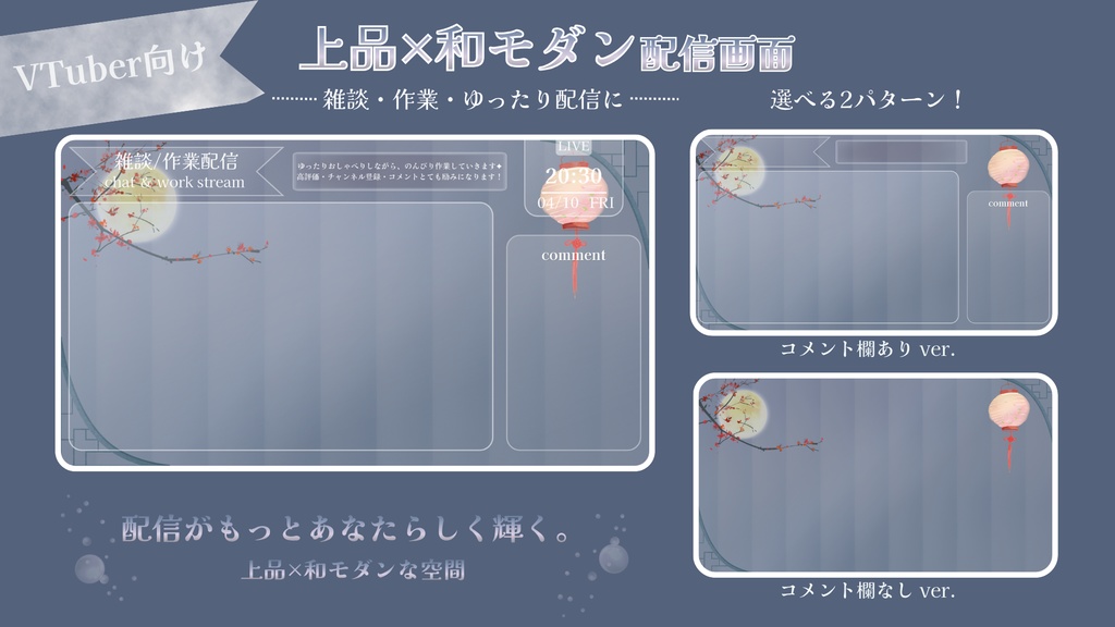 夜桜灯りの和-モダンネイビー配信画面【雑談 / 作業配信】