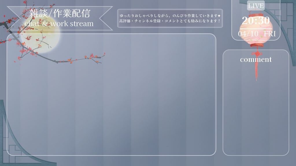 夜桜灯りの和-モダンネイビー配信画面【雑談 / 作業配信】