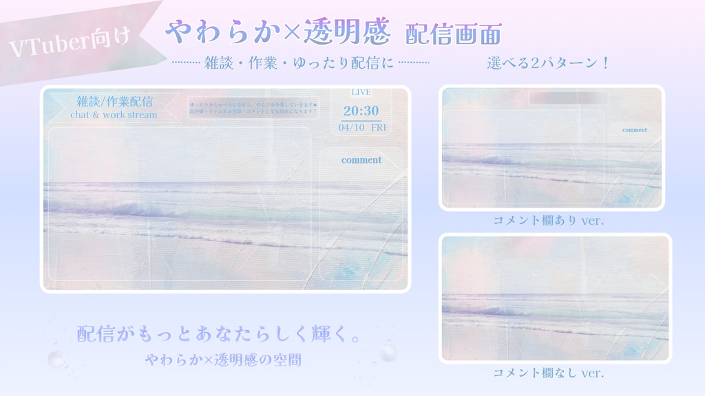 ミストブルー・フロート-パステルカラーな配信画面【雑談 / 作業配信】